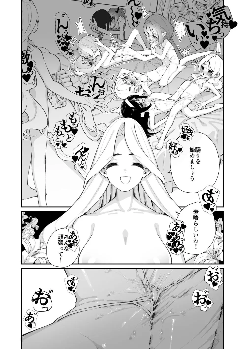 特別振興法人「百合叡智会」 Page.26