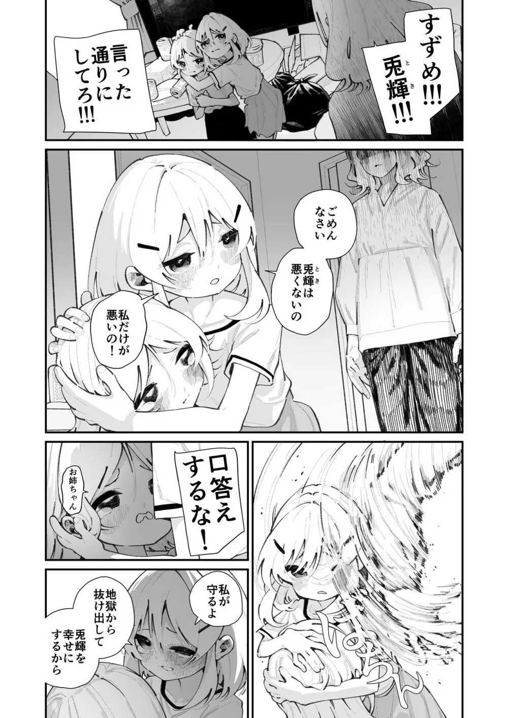 特別振興法人「百合叡智会」 Page.3