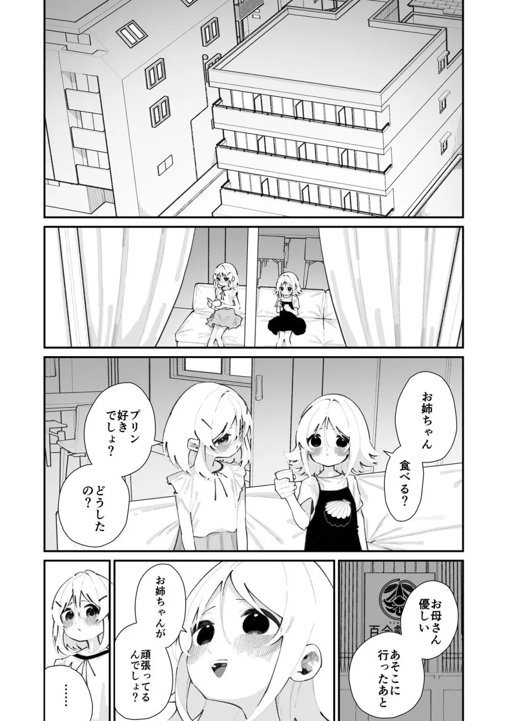 特別振興法人「百合叡智会」 Page.30