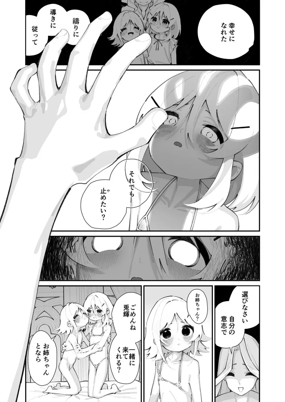 特別振興法人「百合叡智会」 Page.39