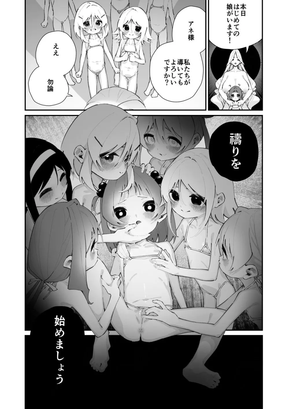 特別振興法人「百合叡智会」 Page.52