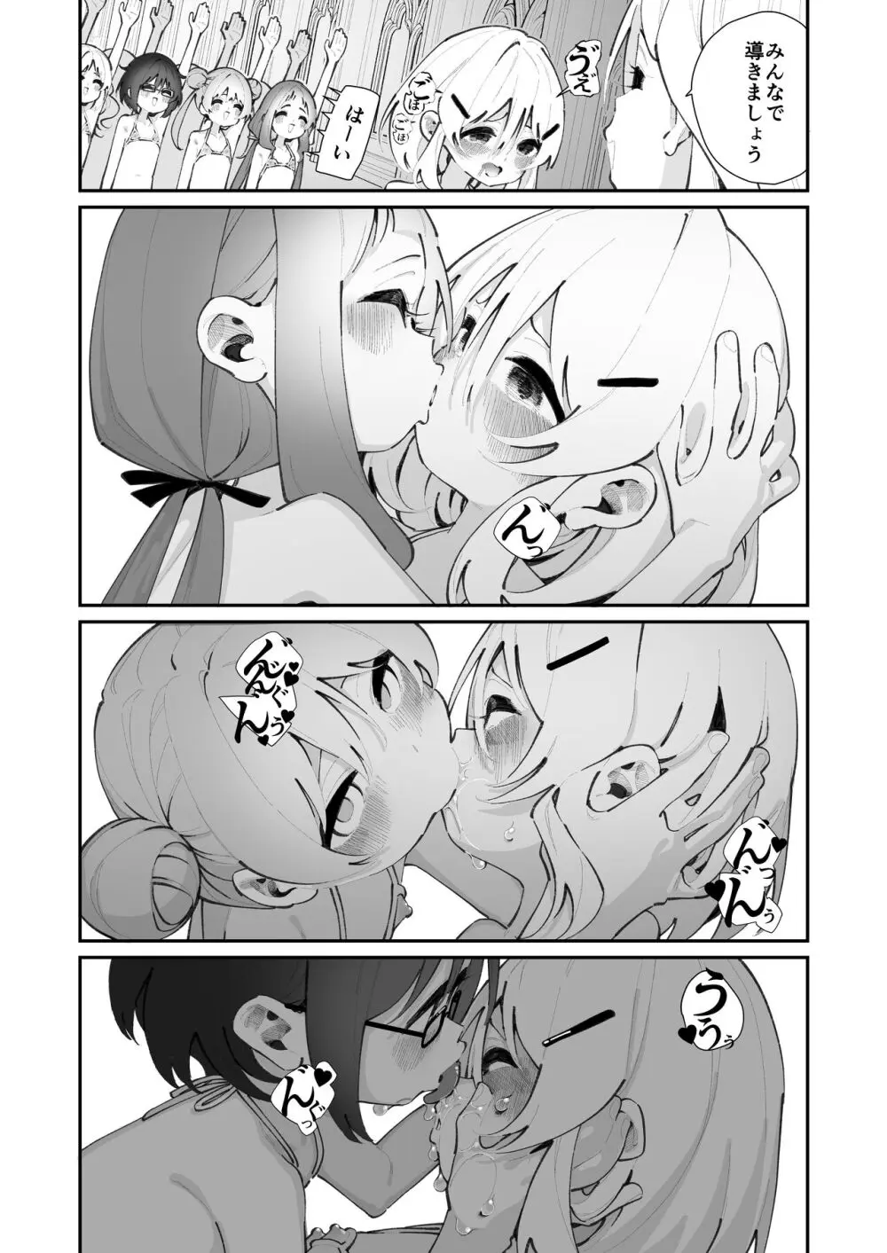 特別振興法人「百合叡智会」 Page.9