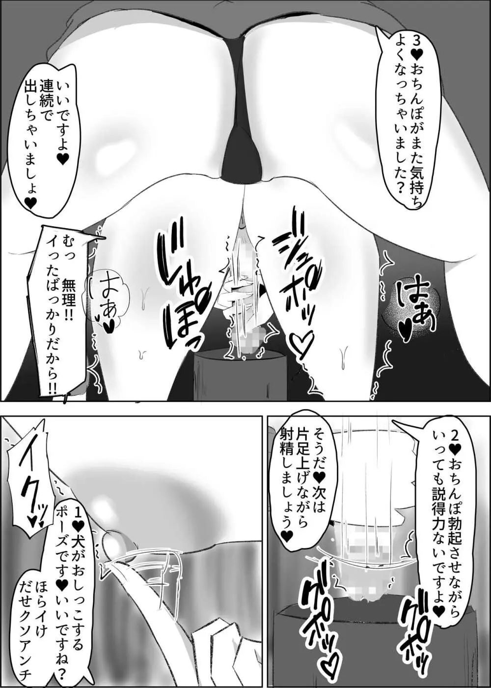 アンチ君って乳首弱いんだ♥ Page.17