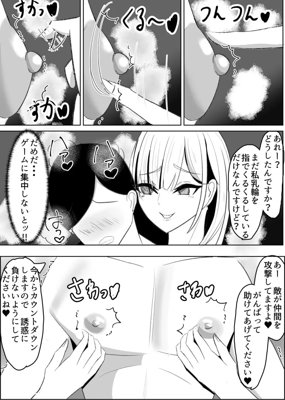 アンチ君って乳首弱いんだ♥ Page.22