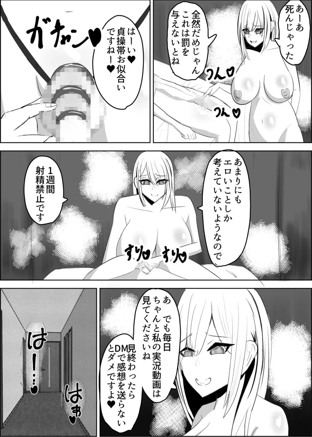 アンチ君って乳首弱いんだ♥ Page.26