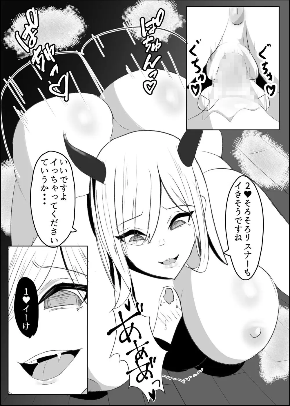 アンチ君って乳首弱いんだ♥ Page.36