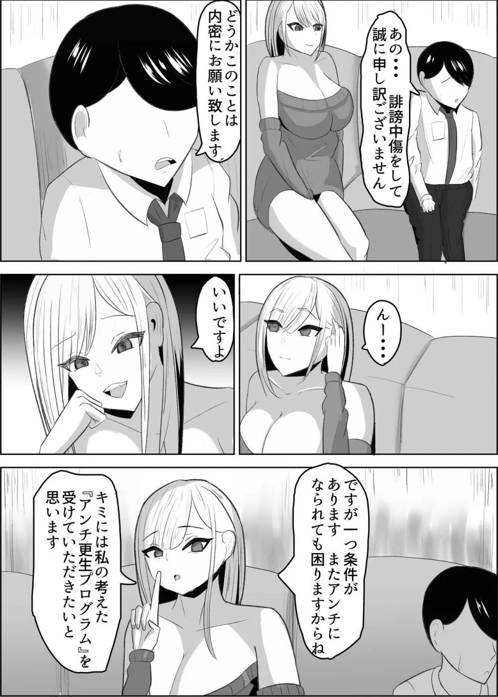 アンチ君って乳首弱いんだ♥ Page.7