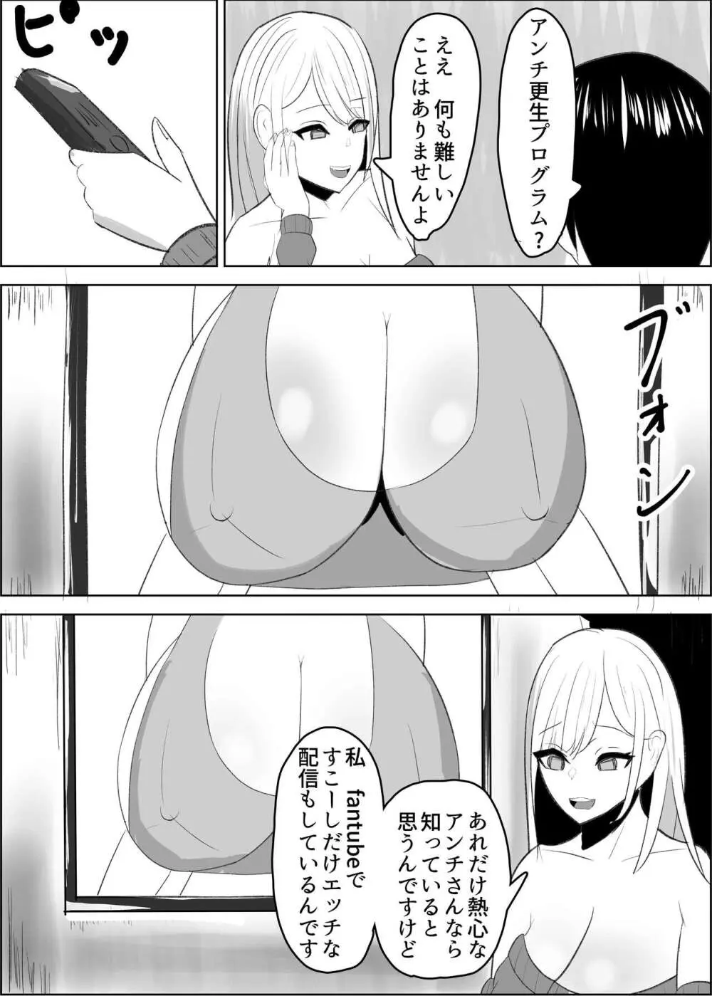 アンチ君って乳首弱いんだ♥ Page.8