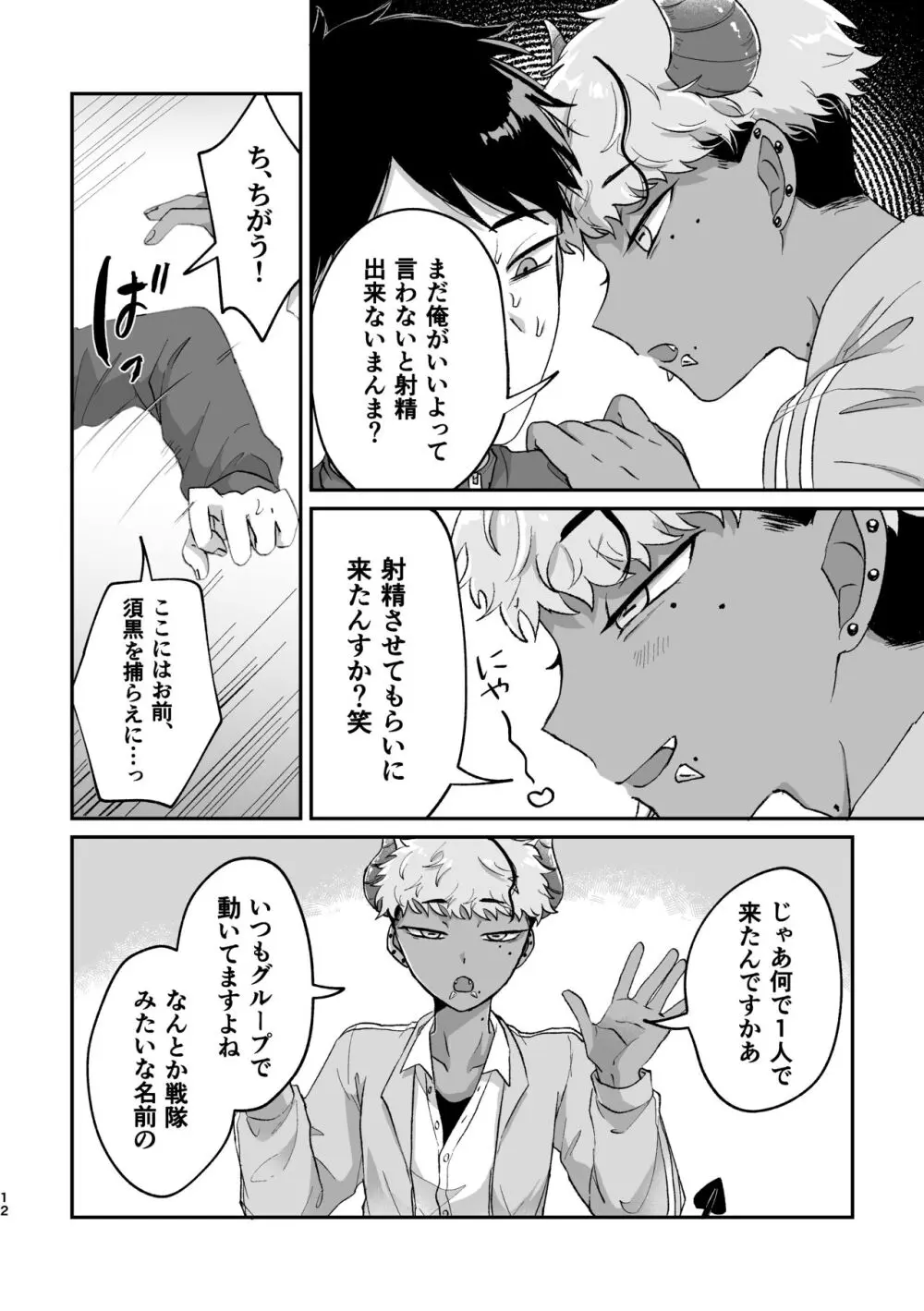 おねがい叶えて絶頂敗北 Page.11