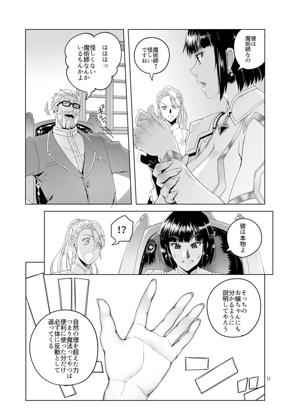 女騎士ラーエルと紫煙の約束 Page.11