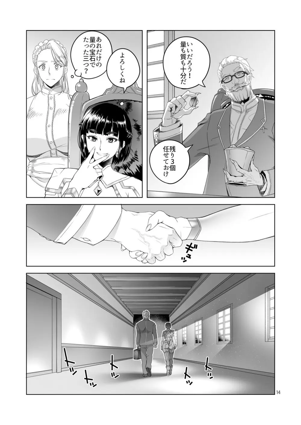 女騎士ラーエルと紫煙の約束 Page.13