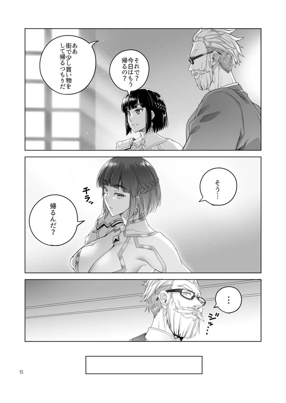 女騎士ラーエルと紫煙の約束 Page.14