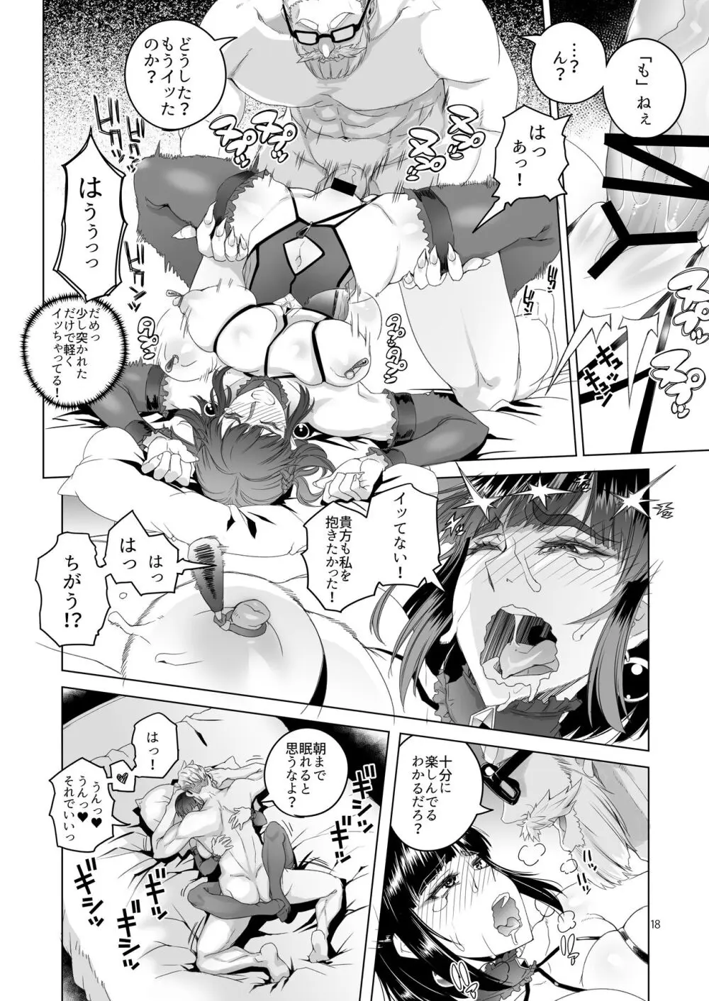 女騎士ラーエルと紫煙の約束 Page.17