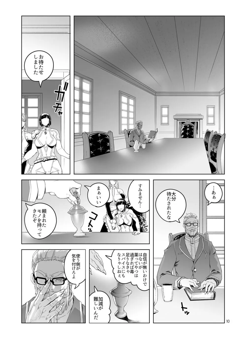 女騎士ラーエルと紫煙の約束 Page.9