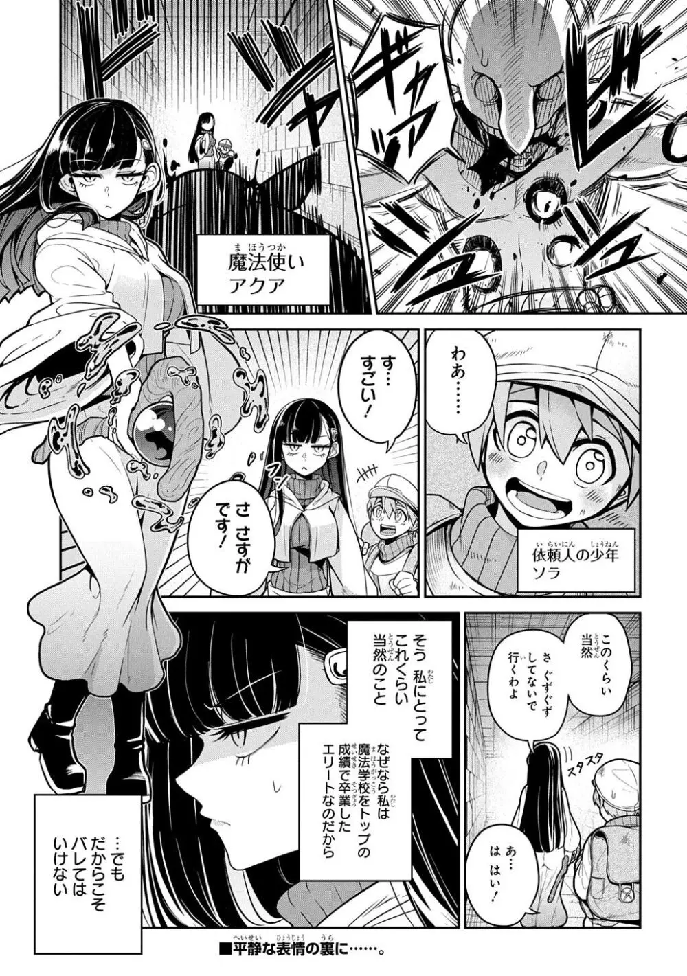 エリート魔法使い、オムツを履く Page.1