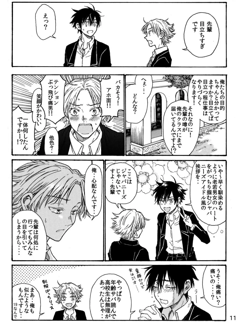 月と狼は湖畔で踊る 吸血編 1 Page.13