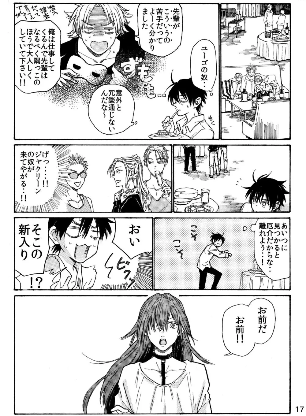 月と狼は湖畔で踊る 吸血編 1 Page.19