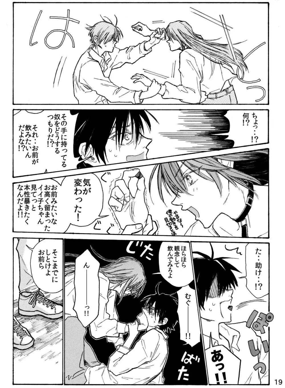 月と狼は湖畔で踊る 吸血編 1 Page.21