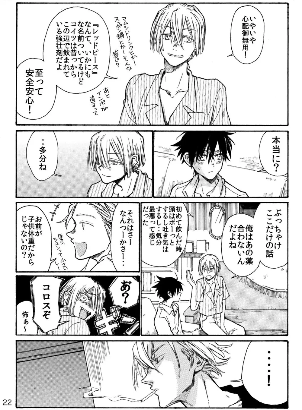 月と狼は湖畔で踊る 吸血編 1 Page.24