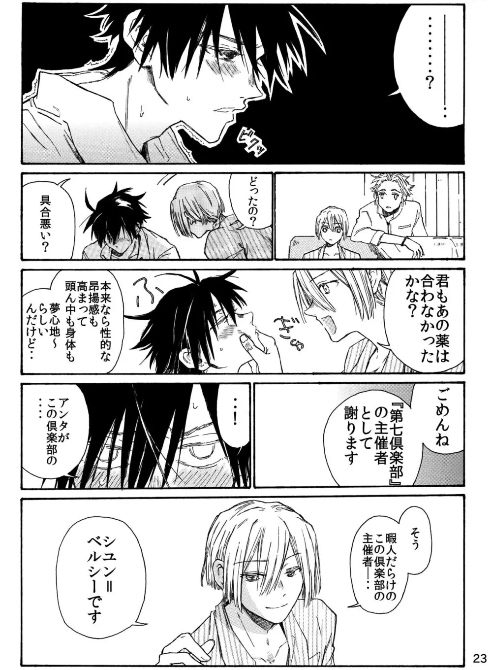 月と狼は湖畔で踊る 吸血編 1 Page.25