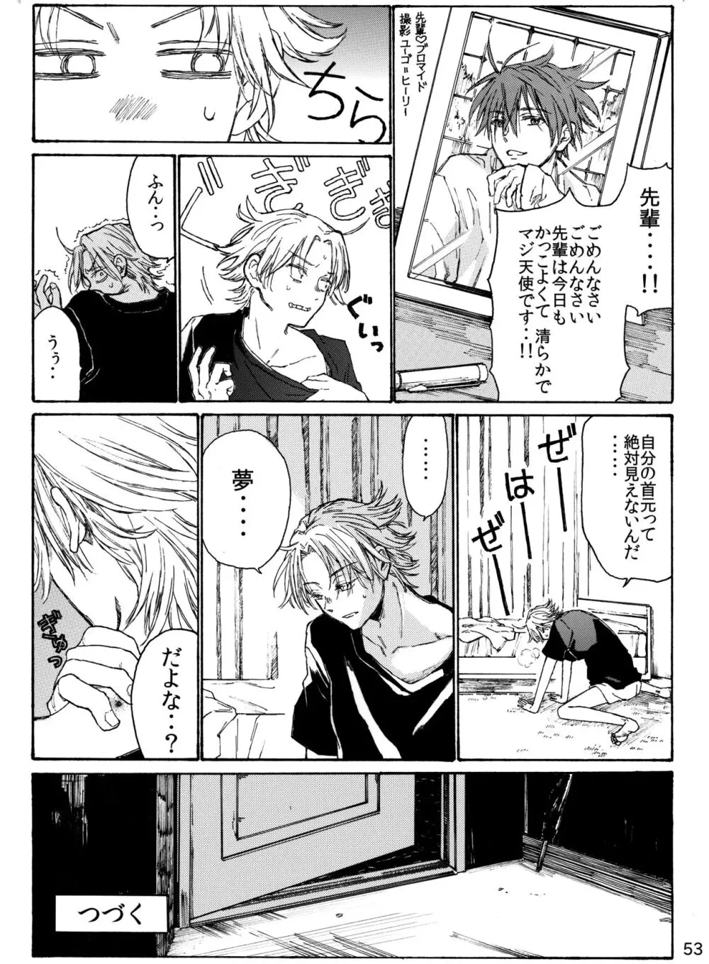 月と狼は湖畔で踊る 吸血編 1 Page.55