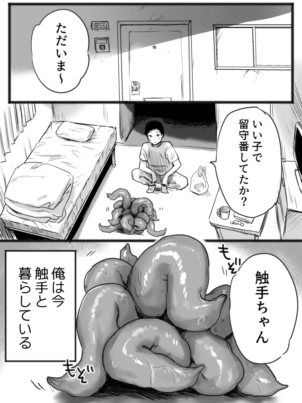 触手とセックスしながら暮らしている俺の日常 Page.2