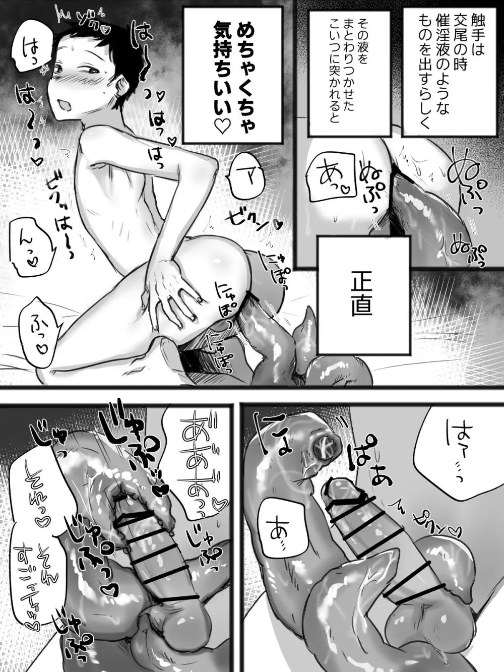 触手とセックスしながら暮らしている俺の日常 Page.7