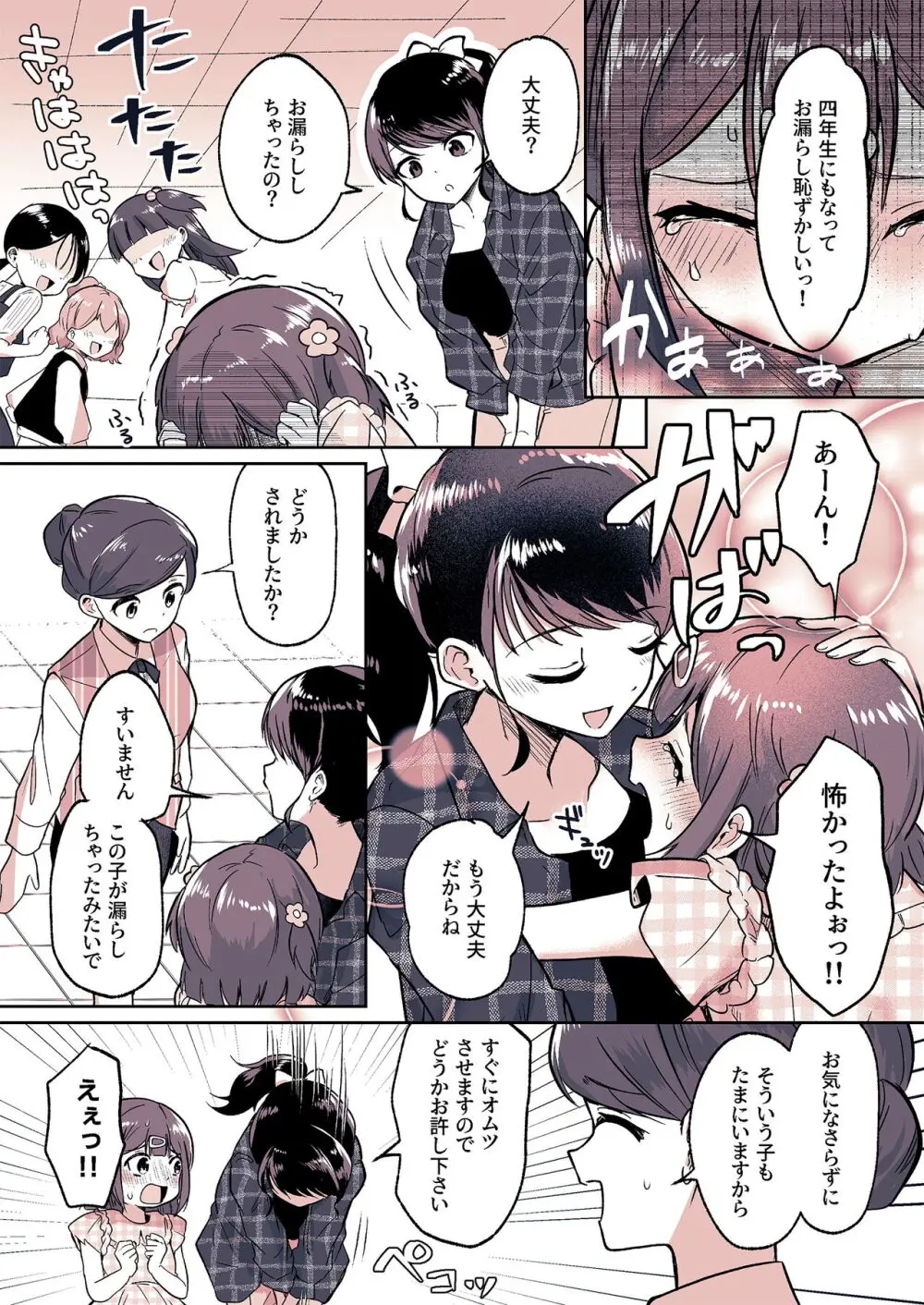 姪っ子が僕のママになった日 Page.19