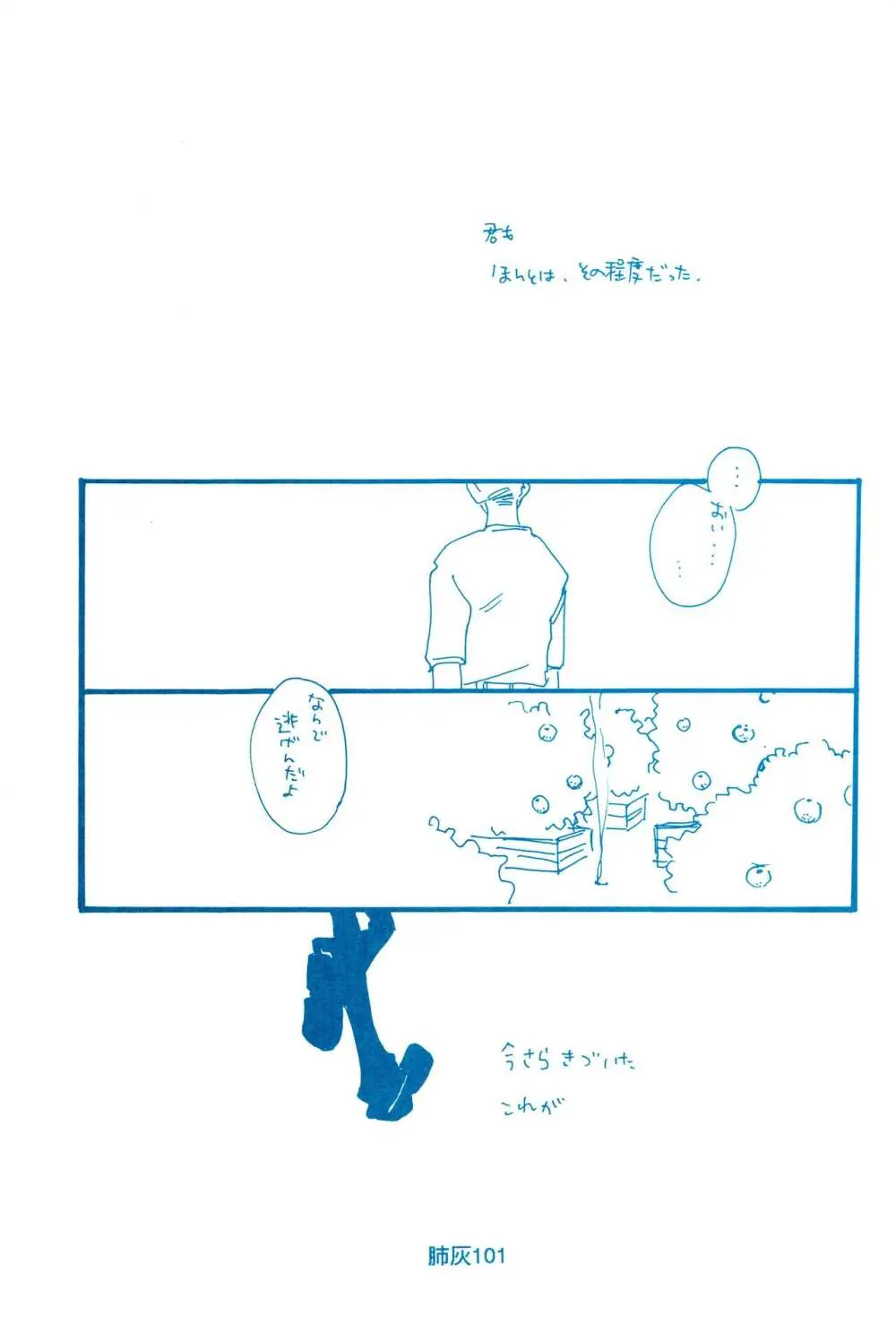 肺が灰でいっぱい Page.100