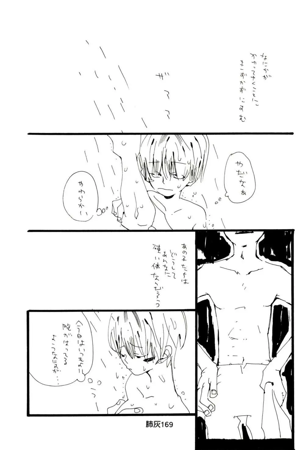 肺が灰でいっぱい Page.168