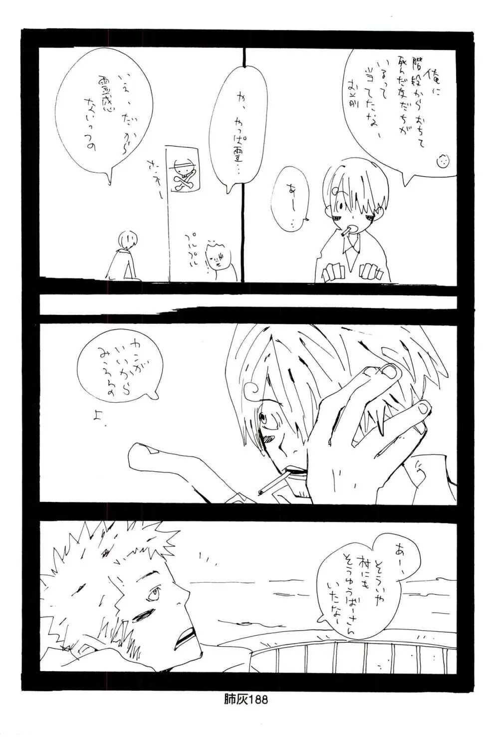 肺が灰でいっぱい Page.187