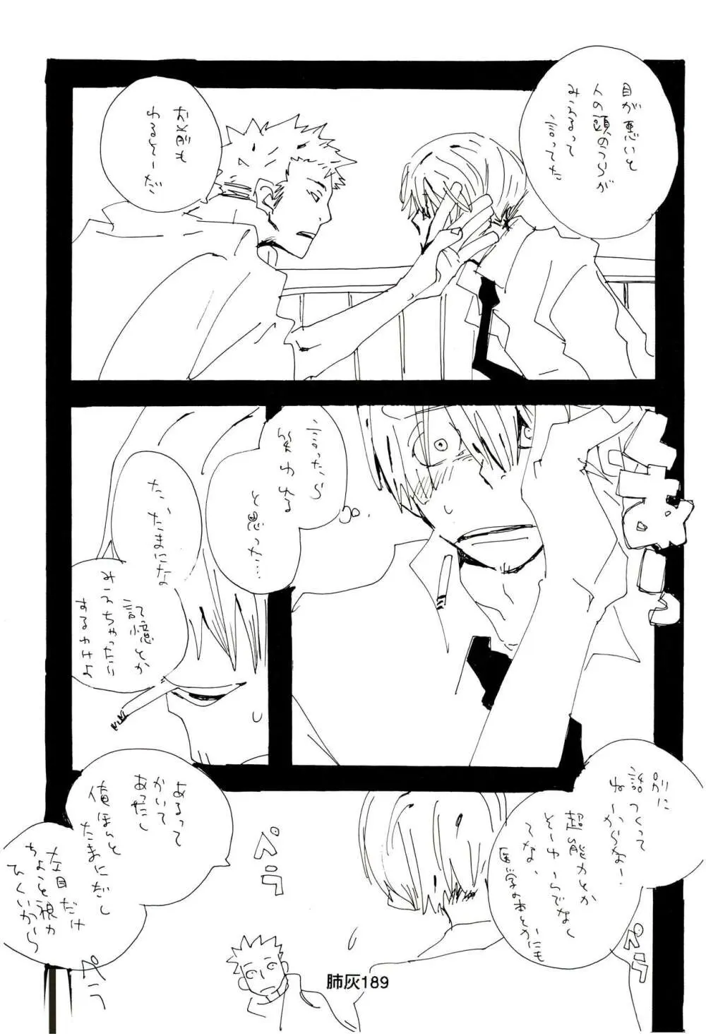 肺が灰でいっぱい Page.188