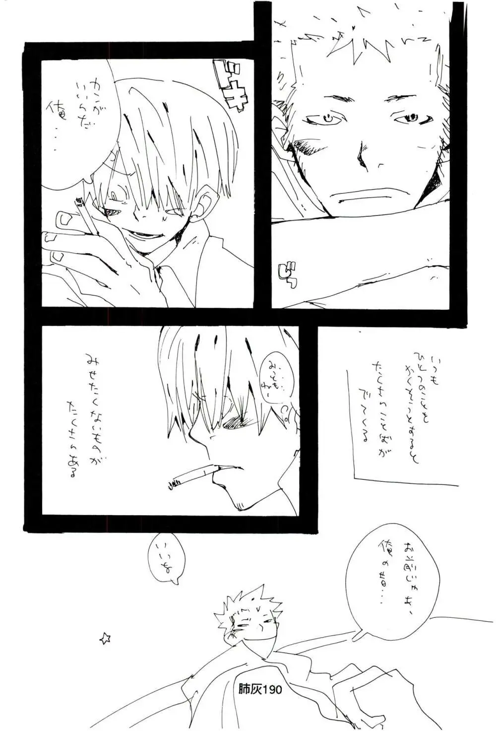 肺が灰でいっぱい Page.189