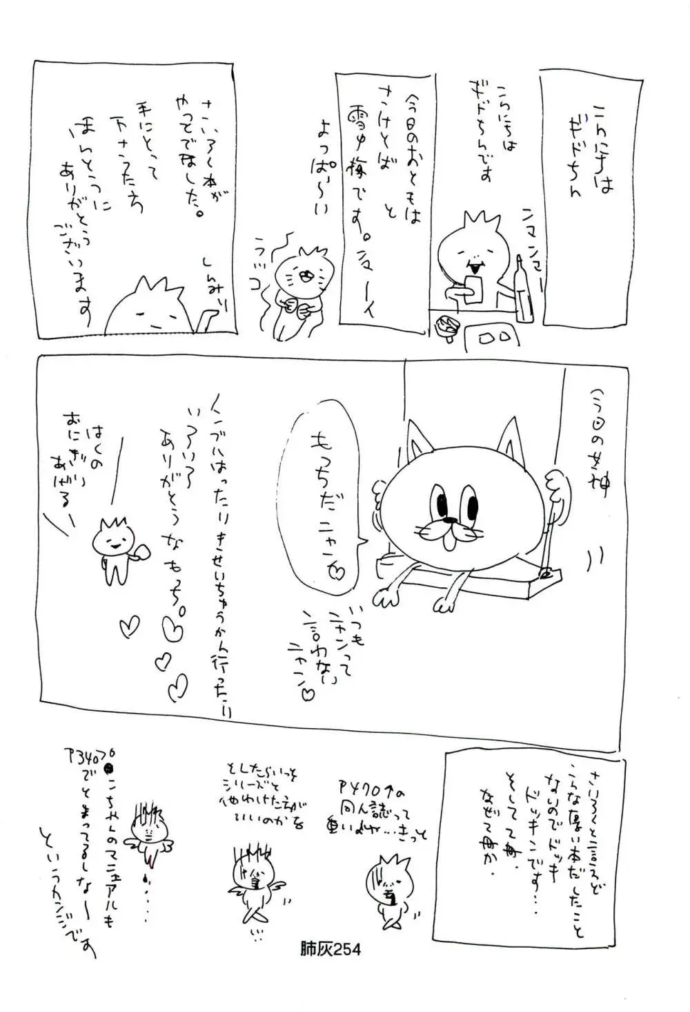 肺が灰でいっぱい Page.253