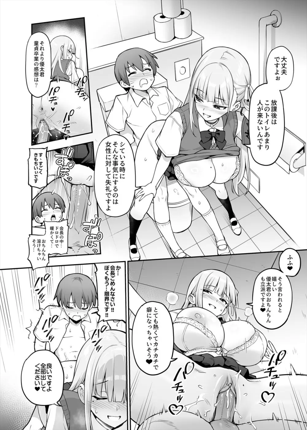 憧れの生徒会長が巨乳すぎる件 Page.13