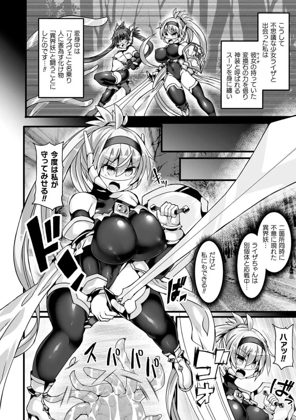 神装魔光少女 THE COMIC Page.20