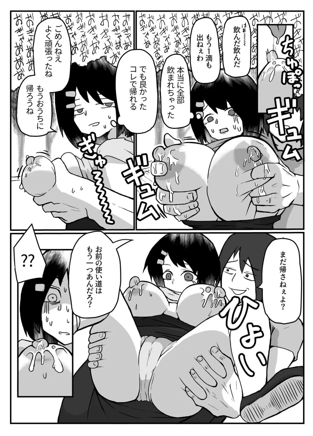 おっぱいは飲み物。 Page.15