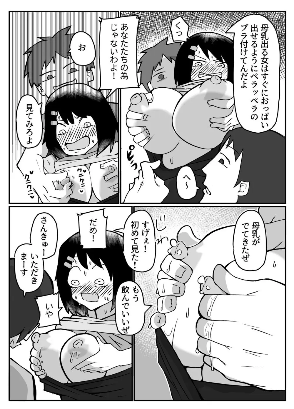 おっぱいは飲み物。 Page.6