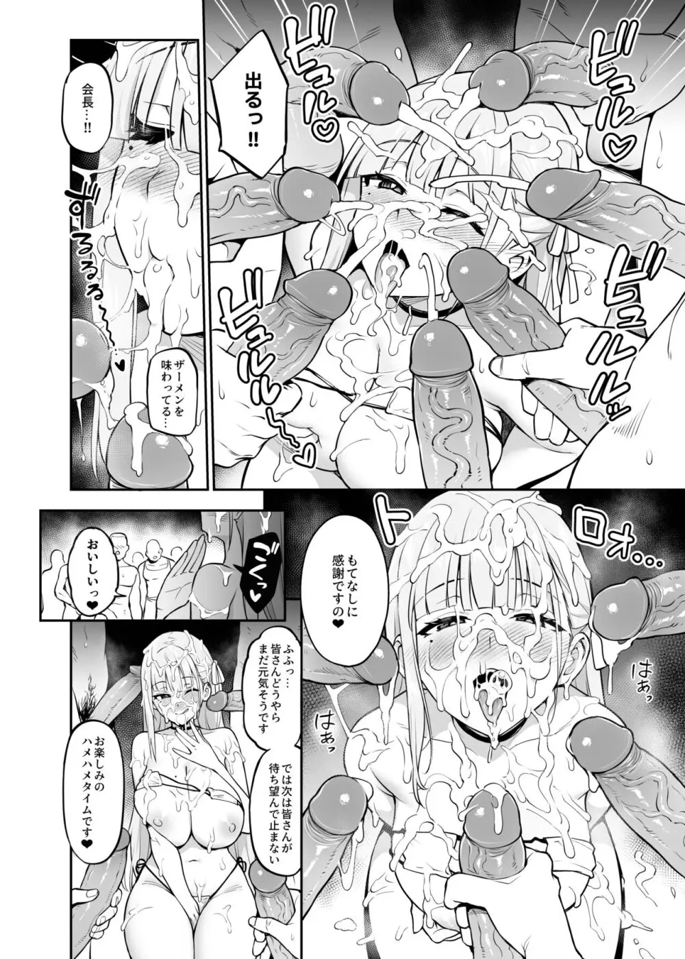 憧れの生徒会長が巨乳すぎる件 Page.21