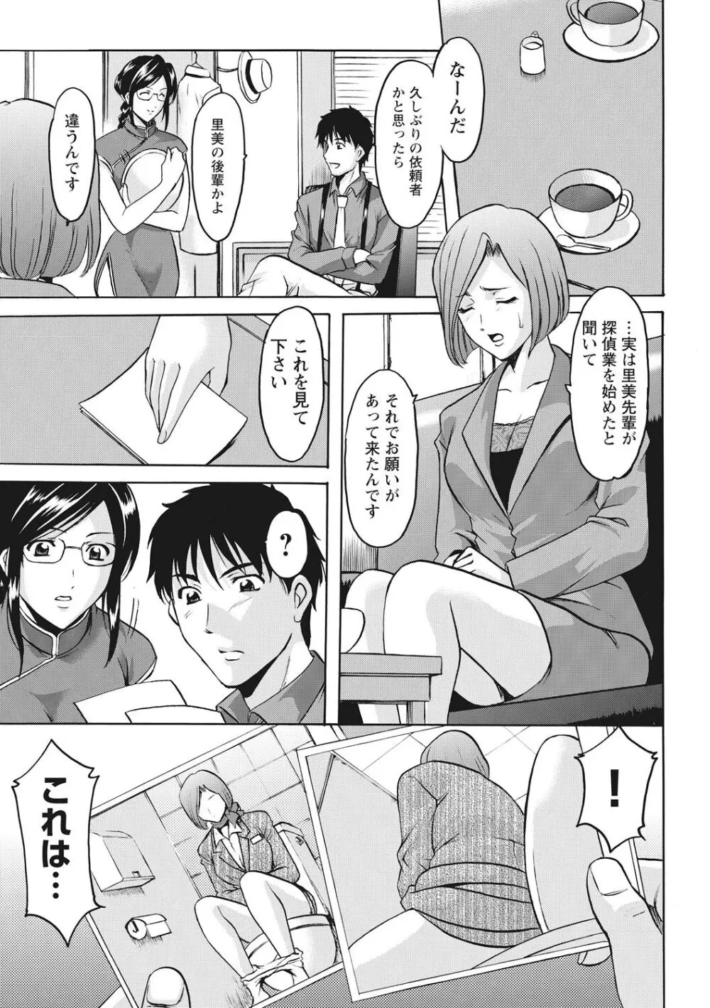 人妻コスプレ探偵サトミ 完全版 Page.11