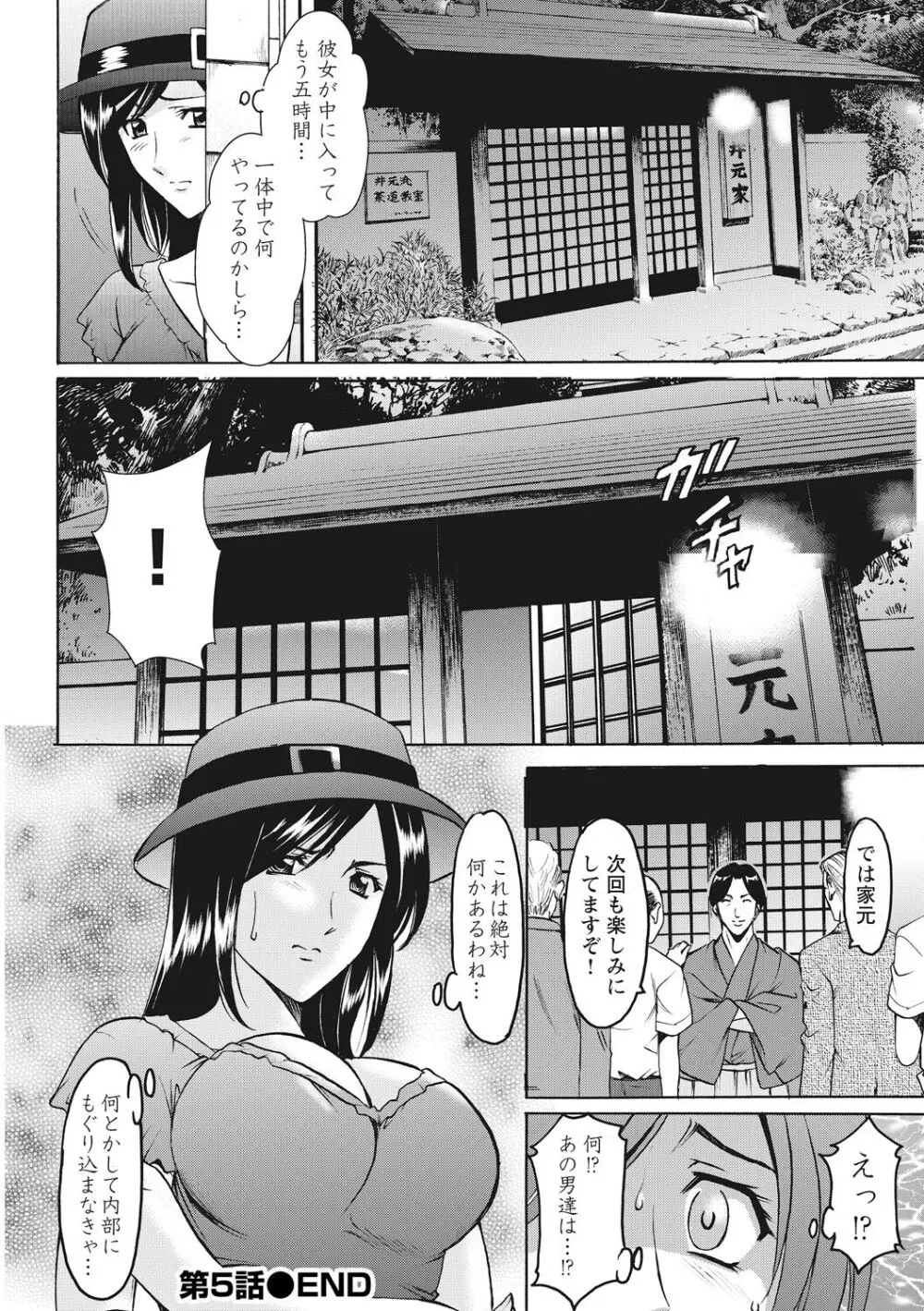 人妻コスプレ探偵サトミ 完全版 Page.112