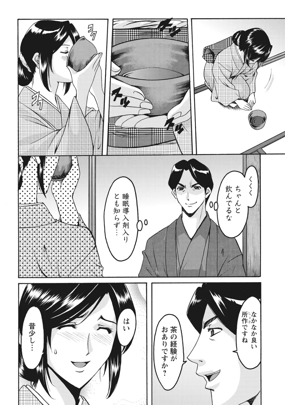 人妻コスプレ探偵サトミ 完全版 Page.116