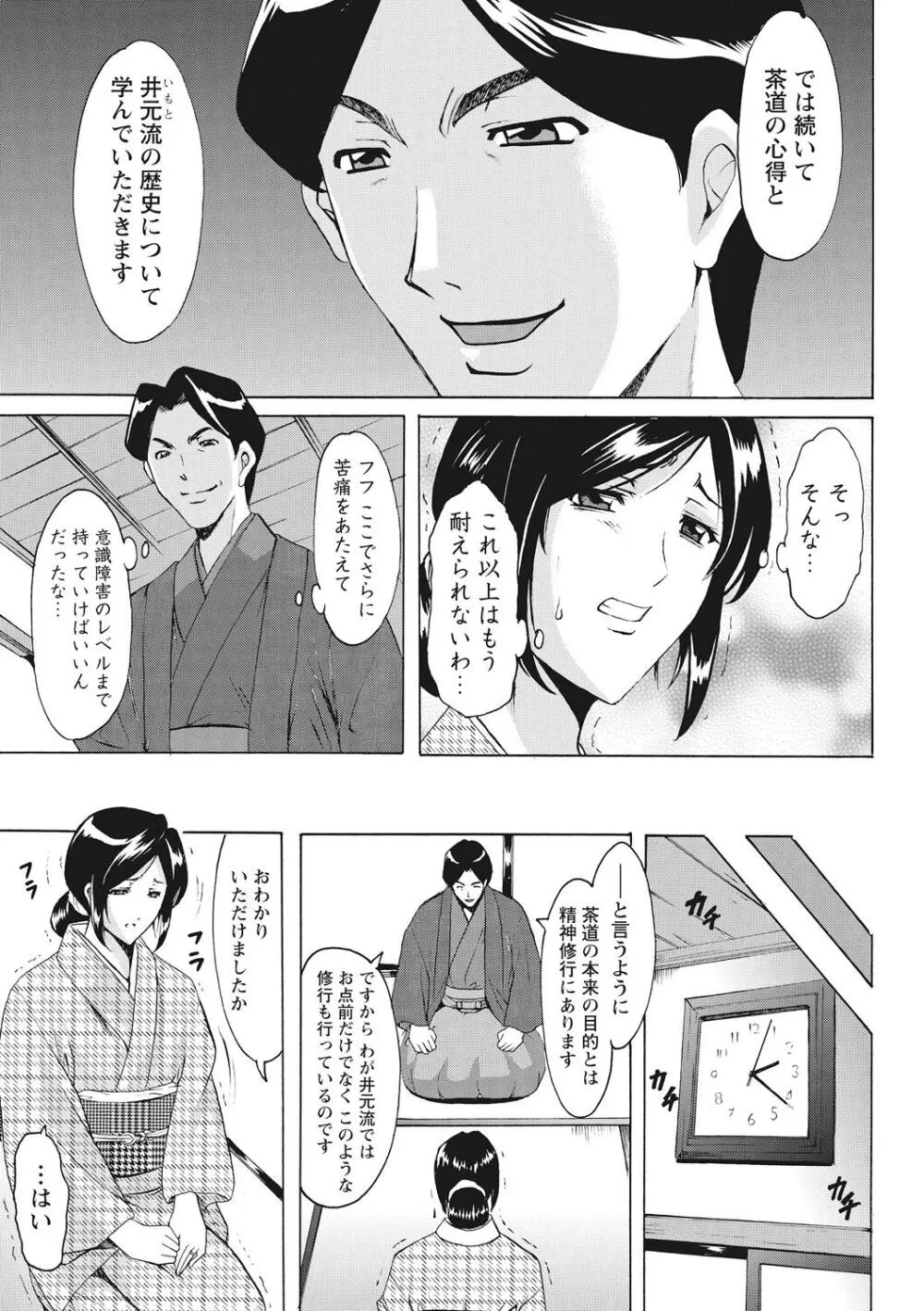 人妻コスプレ探偵サトミ 完全版 Page.119