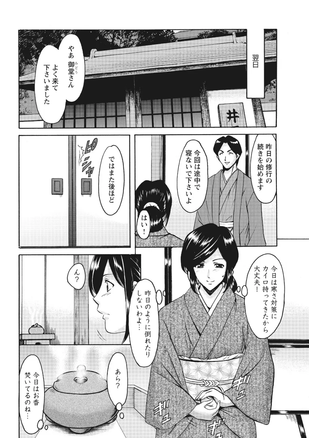 人妻コスプレ探偵サトミ 完全版 Page.138