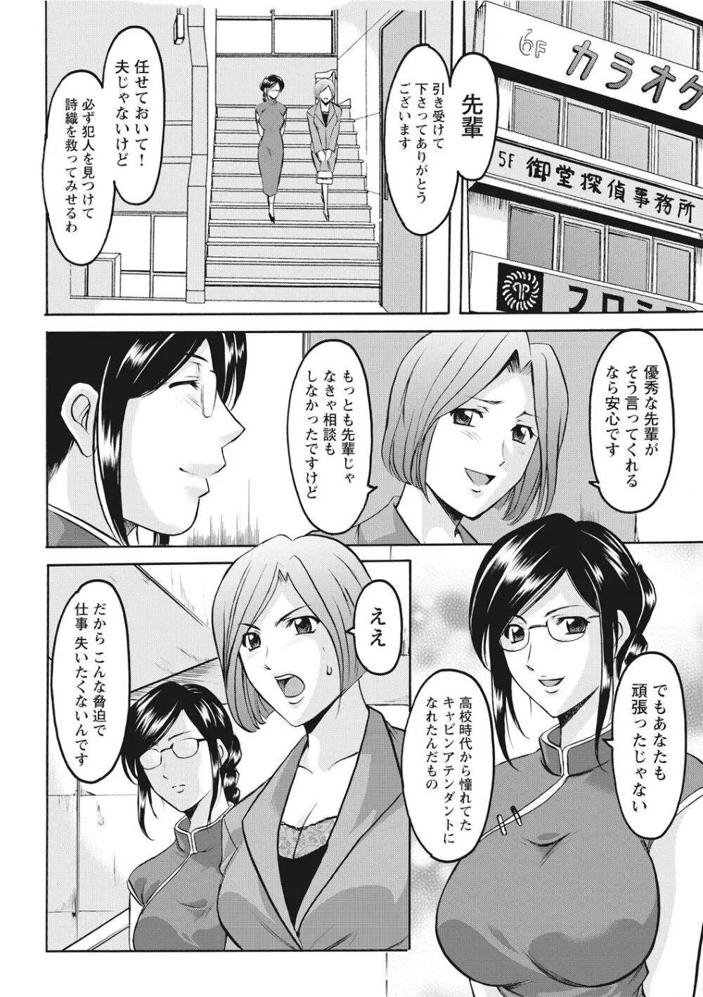 人妻コスプレ探偵サトミ 完全版 Page.14