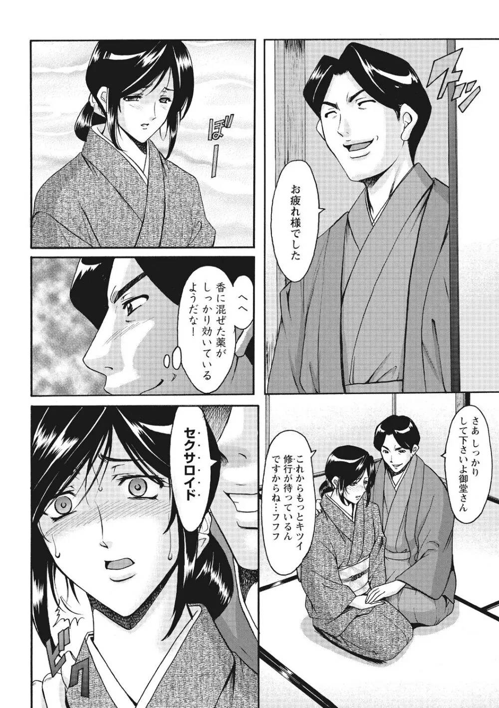 人妻コスプレ探偵サトミ 完全版 Page.140