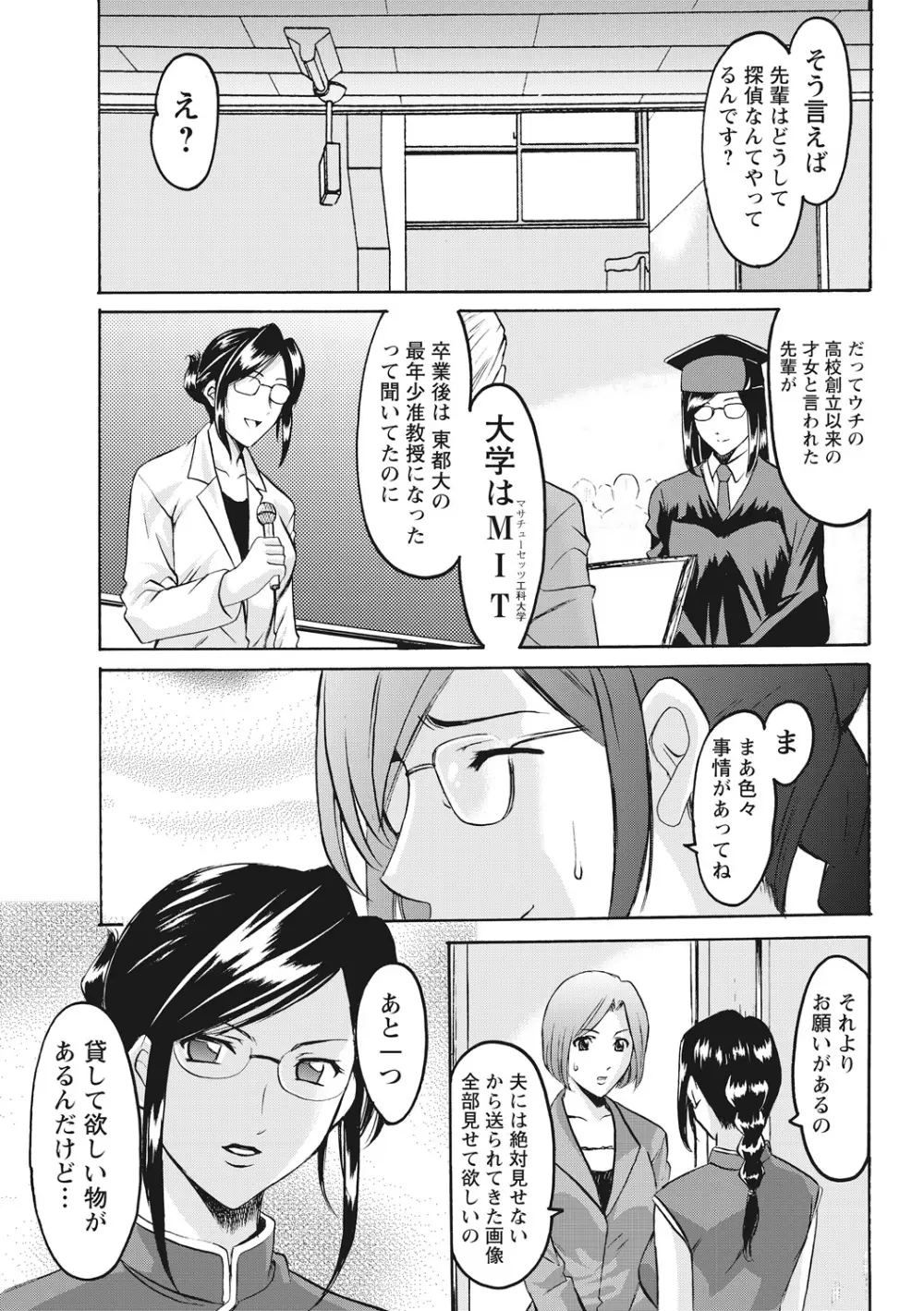 人妻コスプレ探偵サトミ 完全版 Page.15