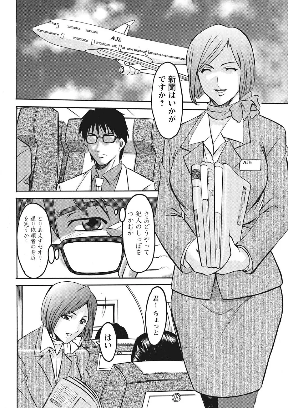 人妻コスプレ探偵サトミ 完全版 Page.16