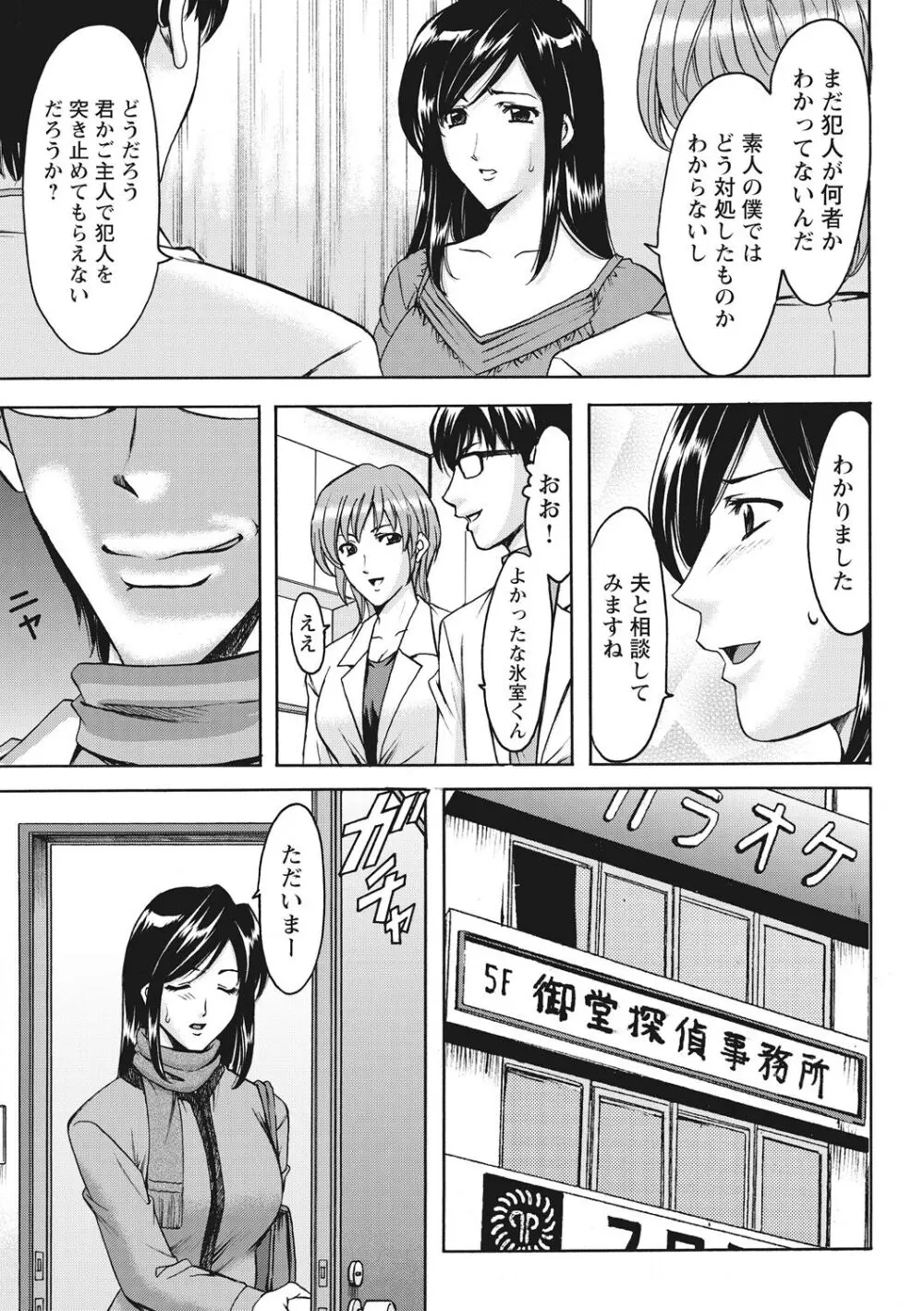 人妻コスプレ探偵サトミ 完全版 Page.183