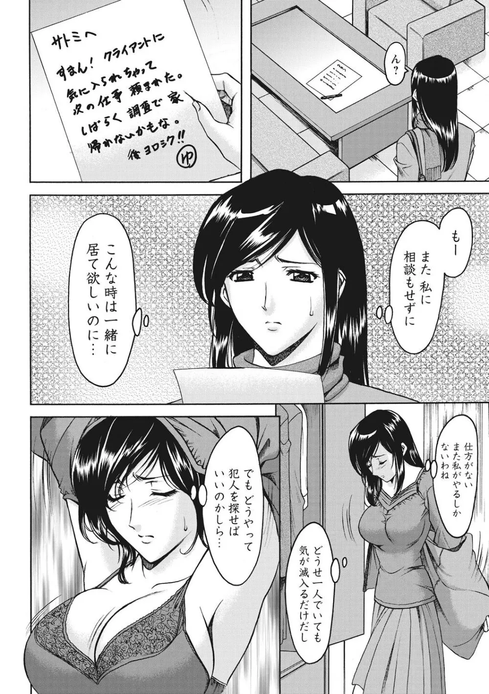 人妻コスプレ探偵サトミ 完全版 Page.184